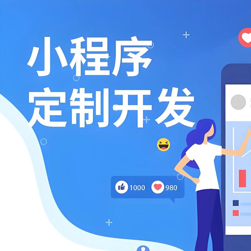 长春小程序开发